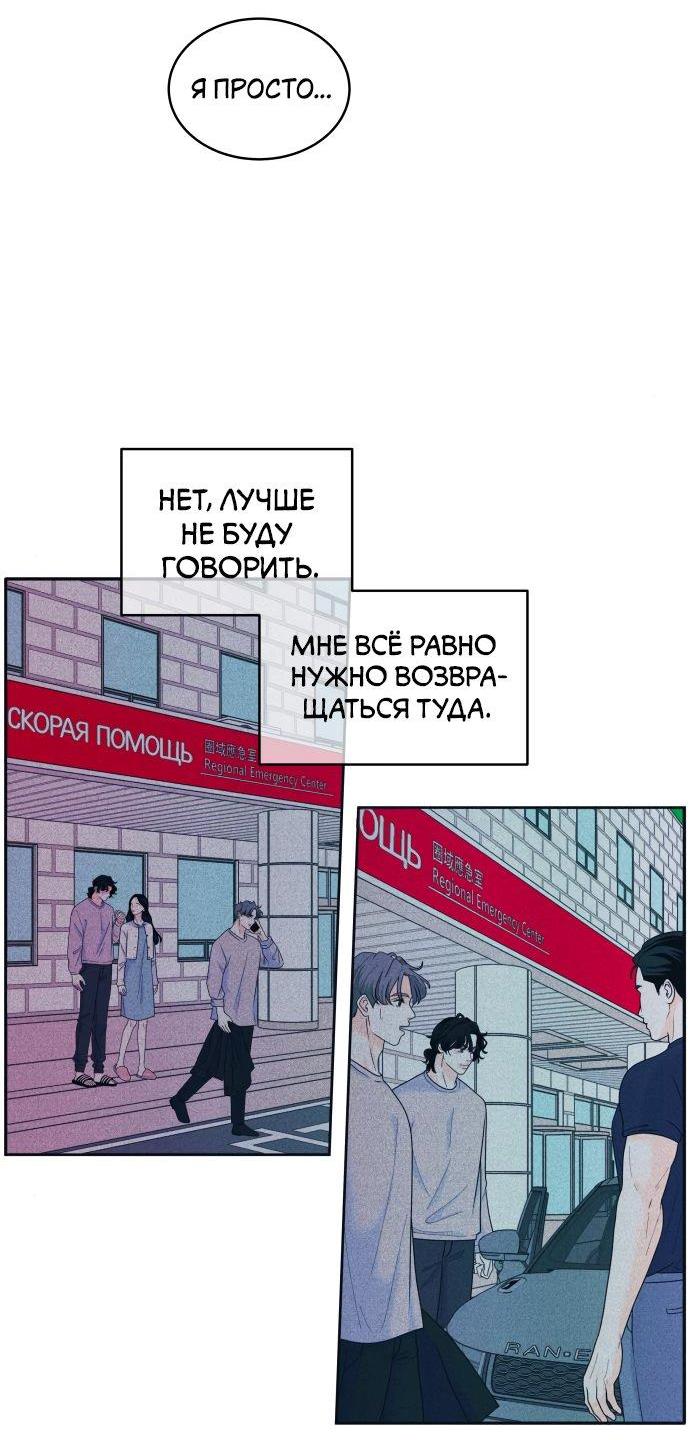 Манга Интроверты - Глава 82 Страница 38