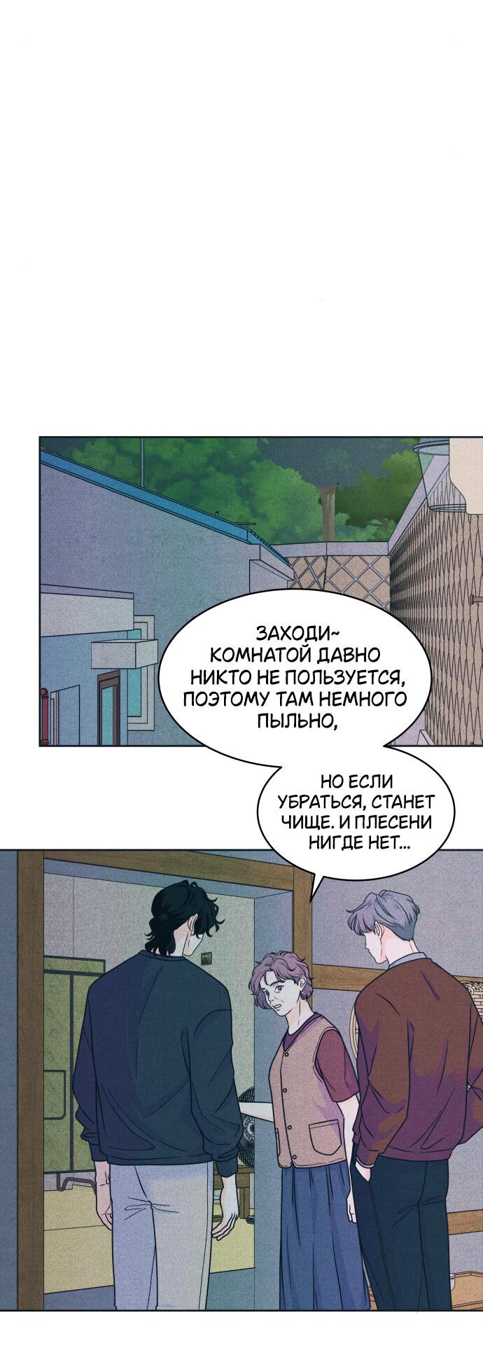 Манга Интроверты - Глава 87 Страница 51