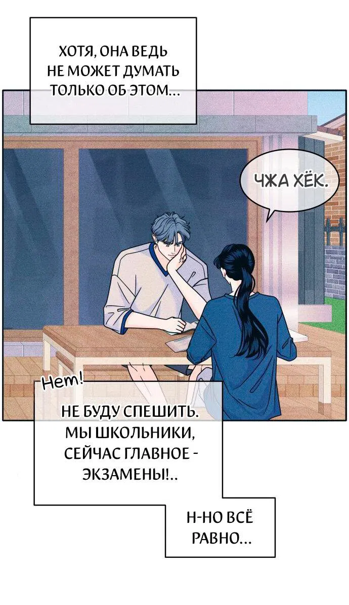 Манга Интроверты - Глава 86 Страница 16