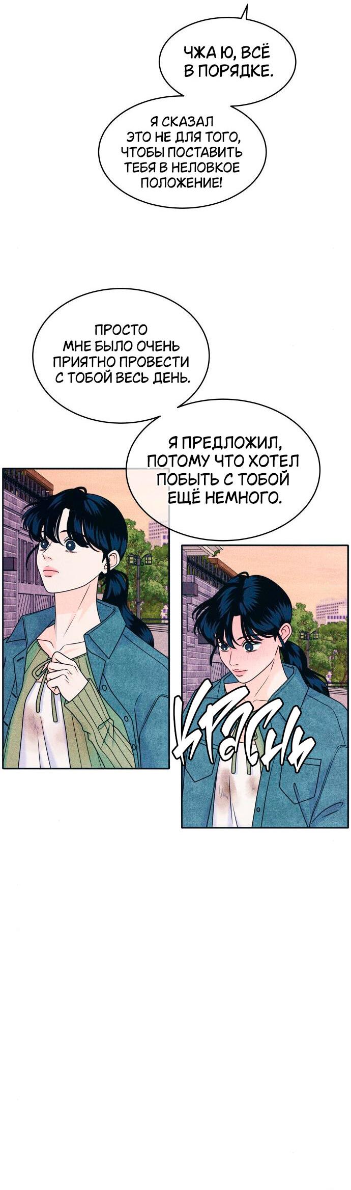 Манга Интроверты - Глава 86 Страница 32