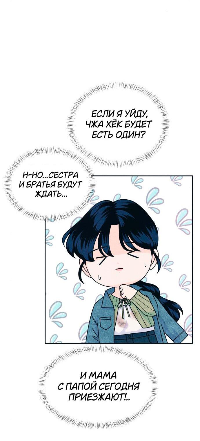 Манга Интроверты - Глава 86 Страница 30