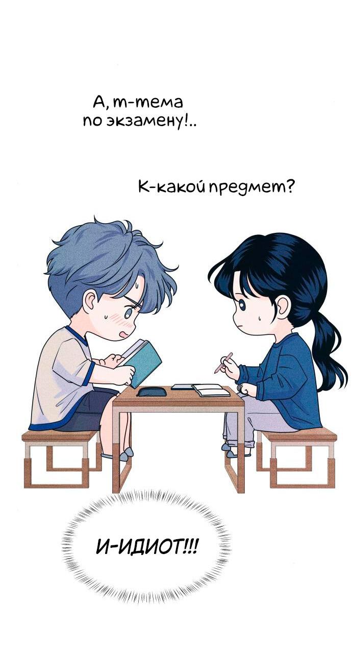 Манга Интроверты - Глава 86 Страница 19