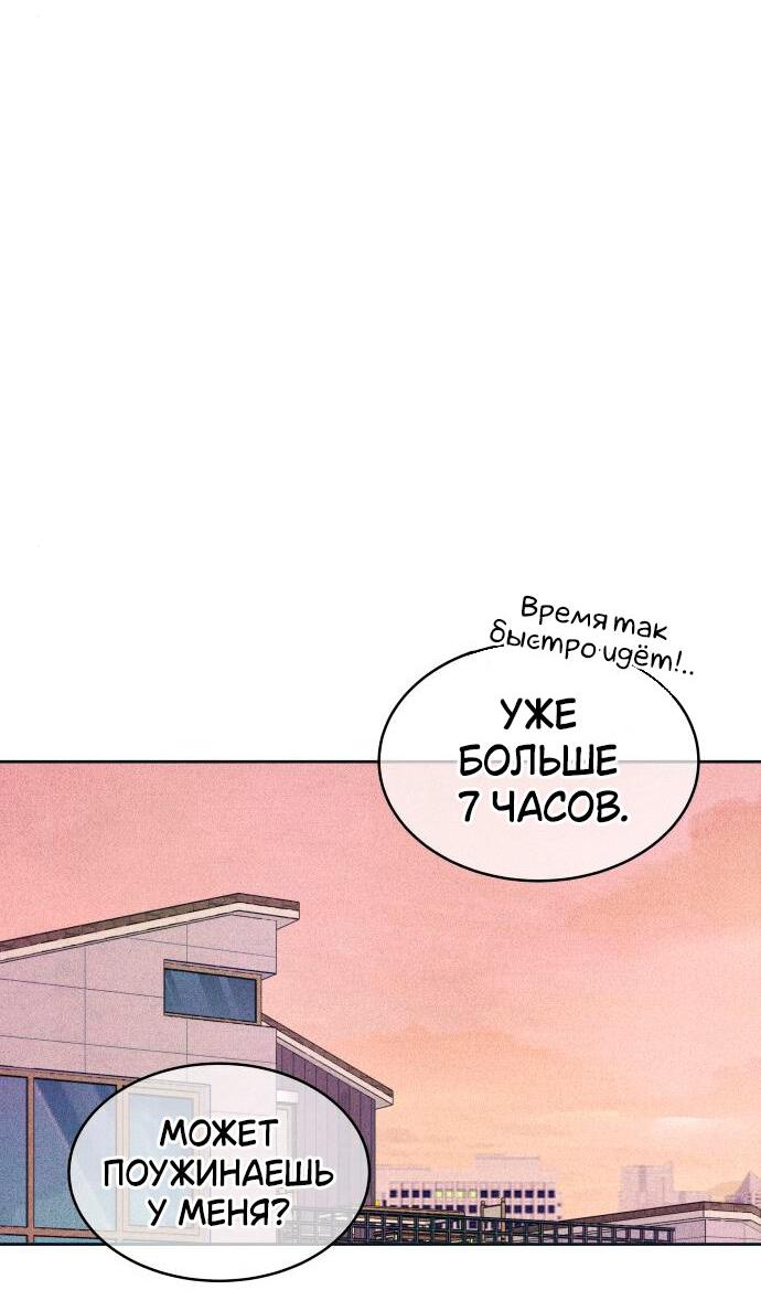 Манга Интроверты - Глава 86 Страница 28