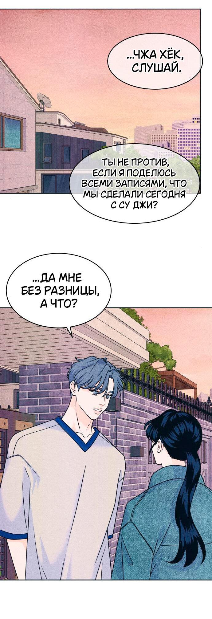 Манга Интроверты - Глава 86 Страница 33