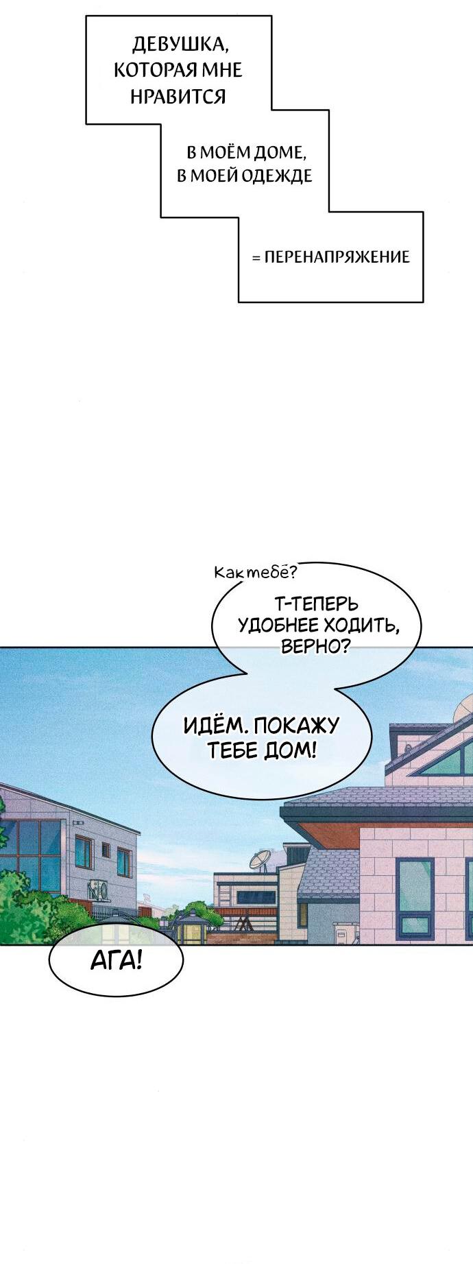 Манга Интроверты - Глава 86 Страница 7