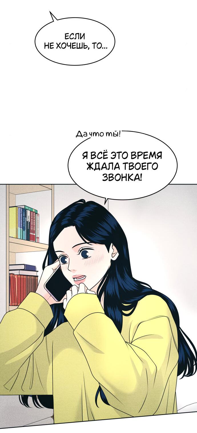 Манга Интроверты - Глава 88 Страница 5