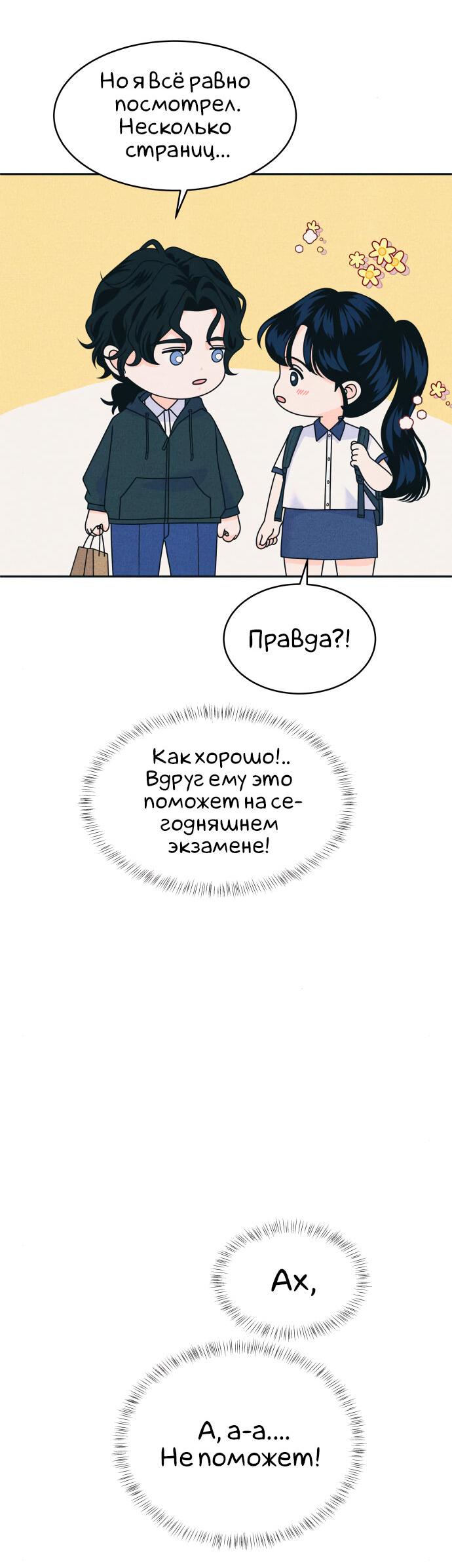 Манга Интроверты - Глава 88 Страница 28