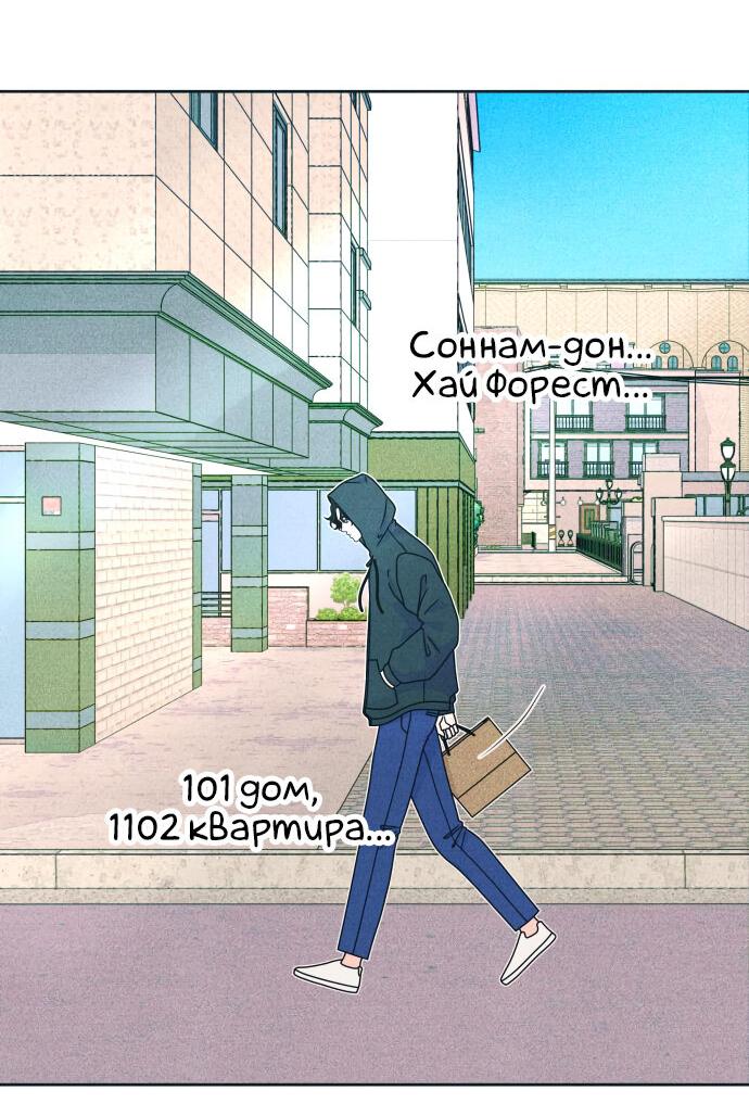 Манга Интроверты - Глава 88 Страница 11