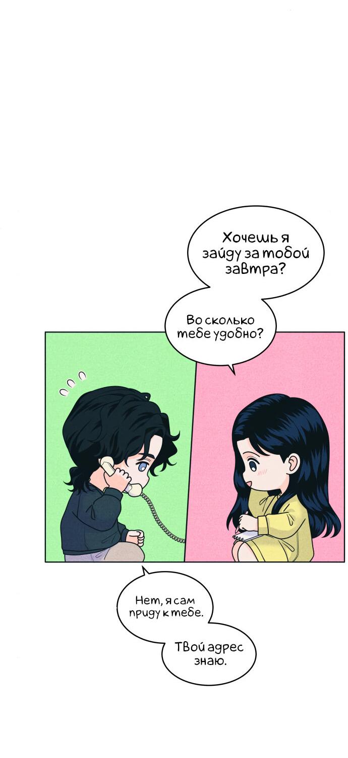 Манга Интроверты - Глава 88 Страница 8