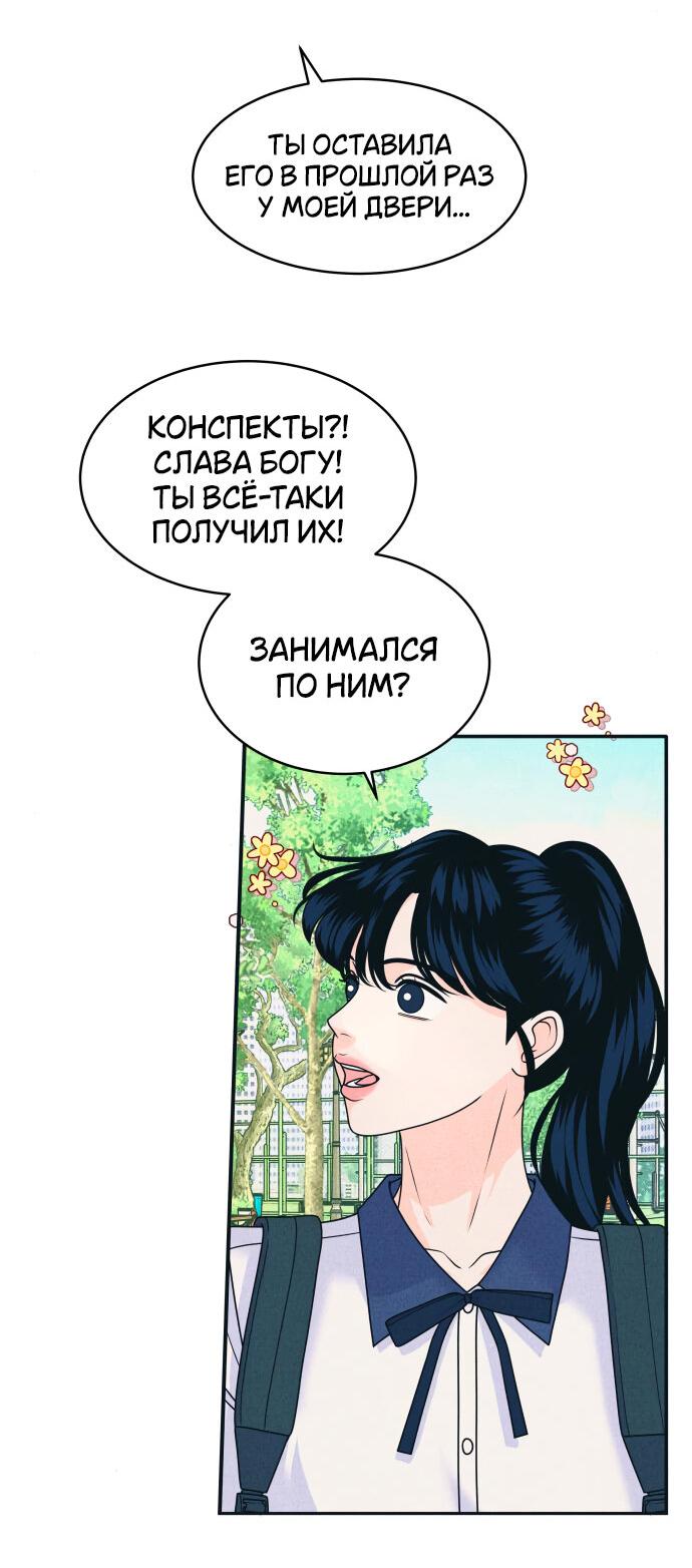 Манга Интроверты - Глава 88 Страница 24