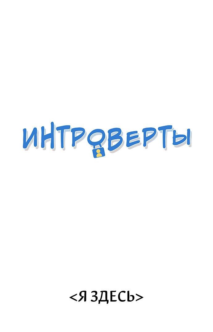 Манга Интроверты - Глава 88 Страница 1