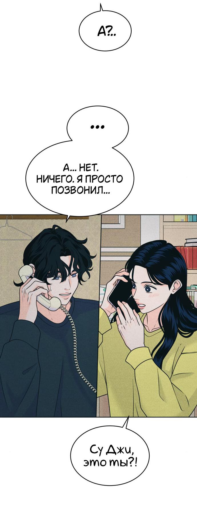 Манга Интроверты - Глава 88 Страница 3