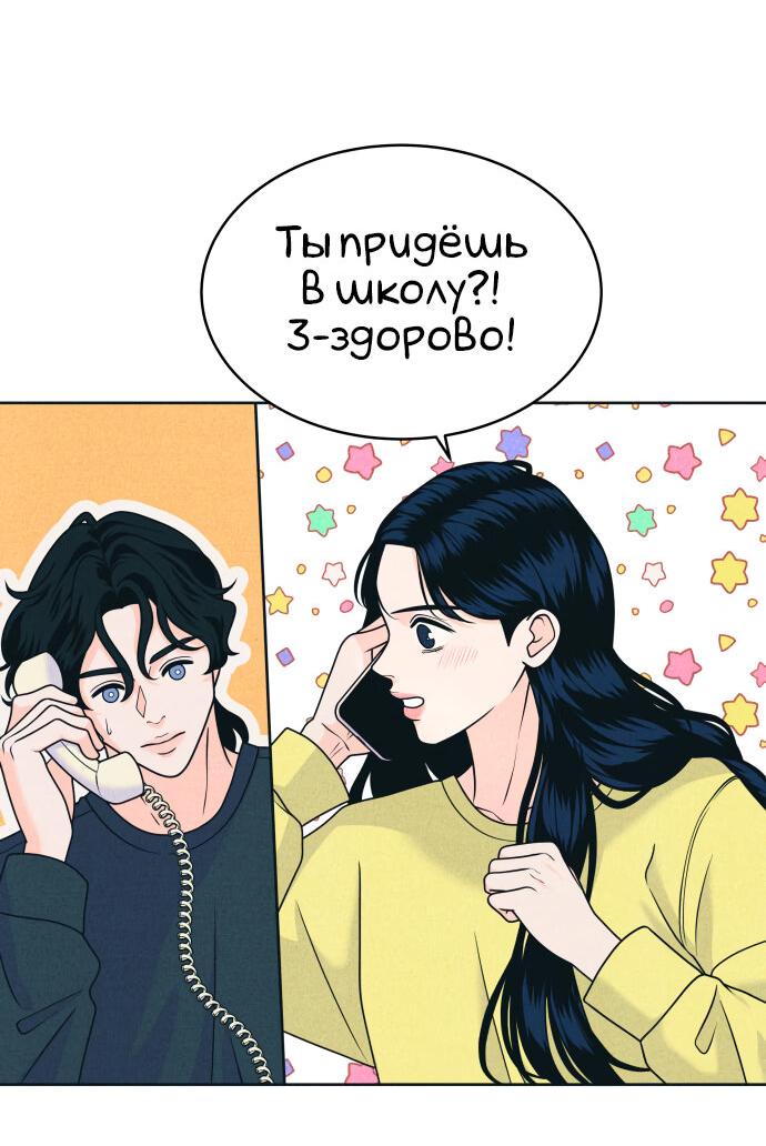 Манга Интроверты - Глава 88 Страница 4