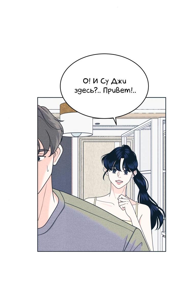 Манга Интроверты - Глава 92 Страница 19