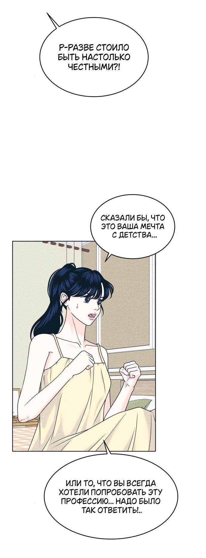 Манга Интроверты - Глава 92 Страница 26