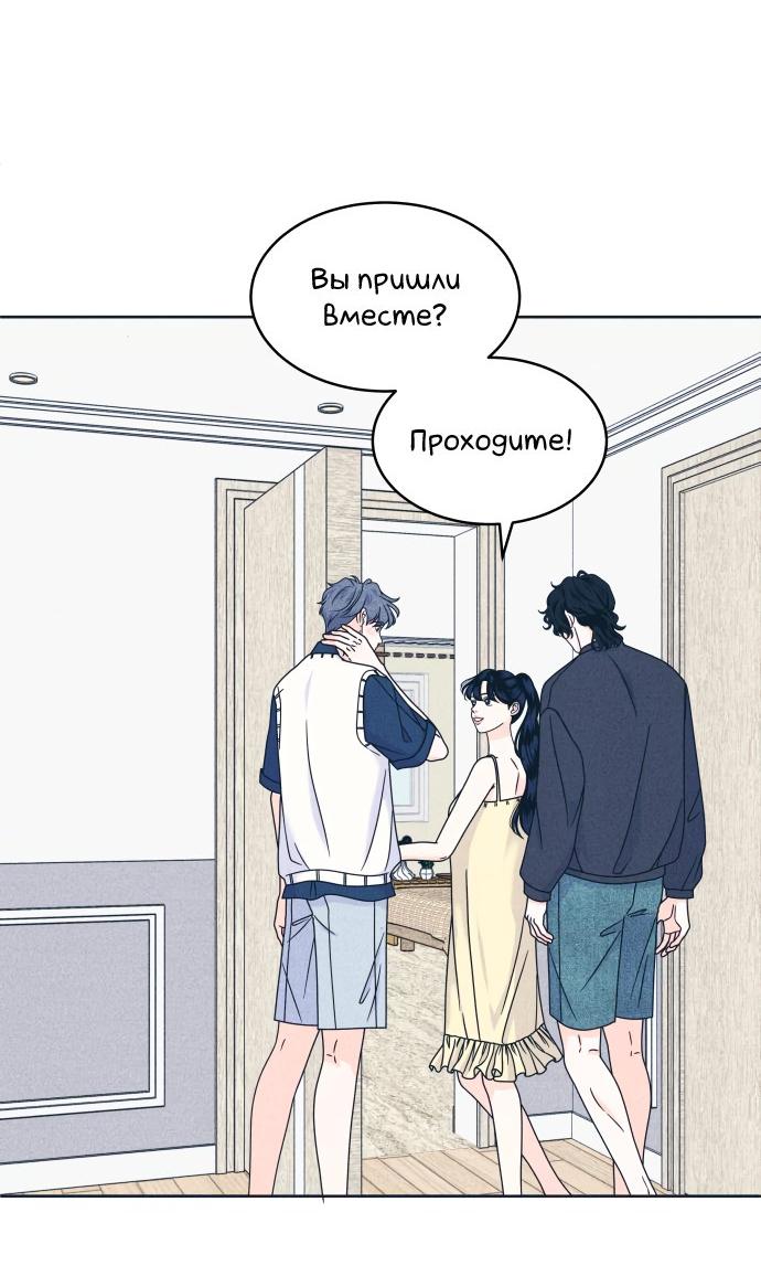 Манга Интроверты - Глава 92 Страница 20
