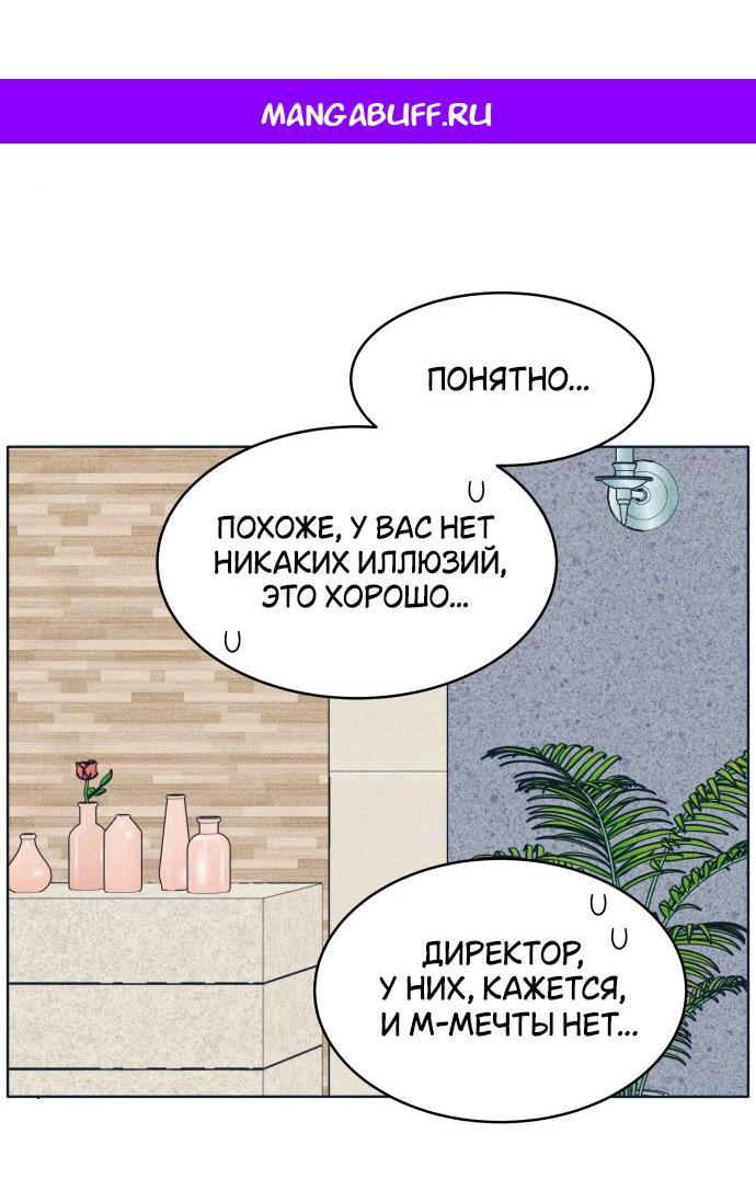 Манга Интроверты - Глава 92 Страница 1