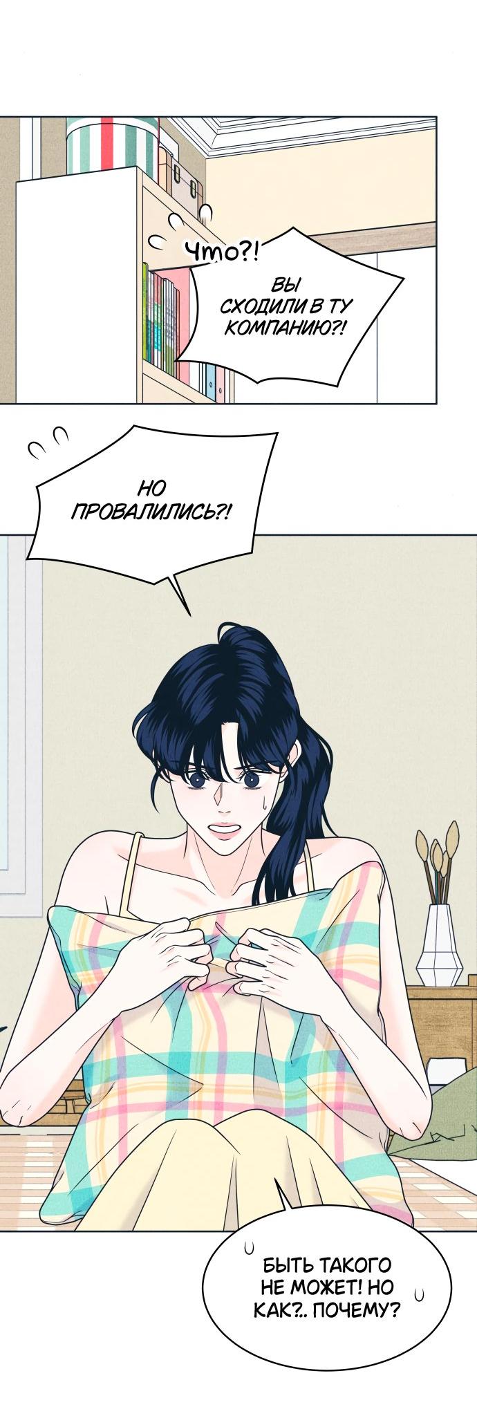Манга Интроверты - Глава 92 Страница 22