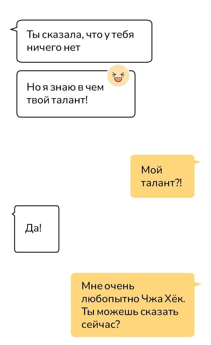 Манга Интроверты - Глава 92 Страница 51