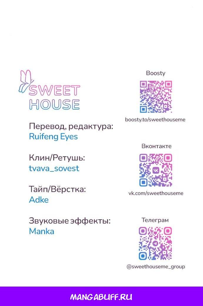 Манга Интроверты - Глава 92 Страница 54