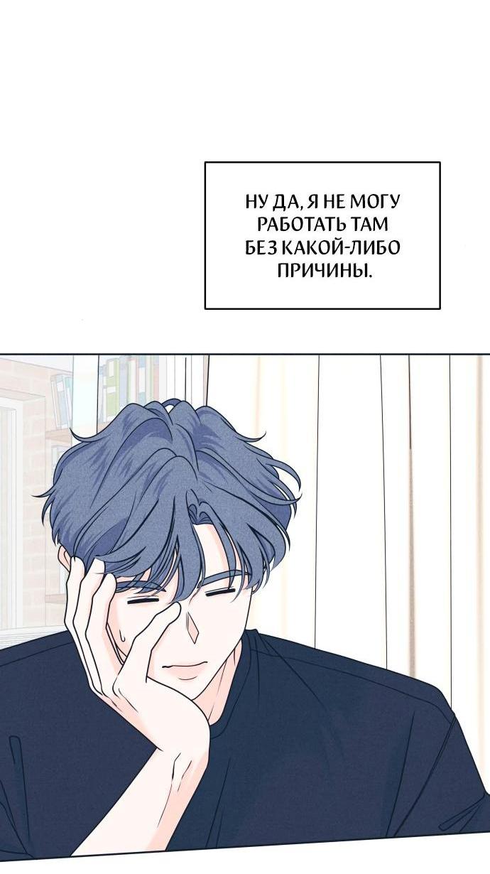 Манга Интроверты - Глава 92 Страница 6