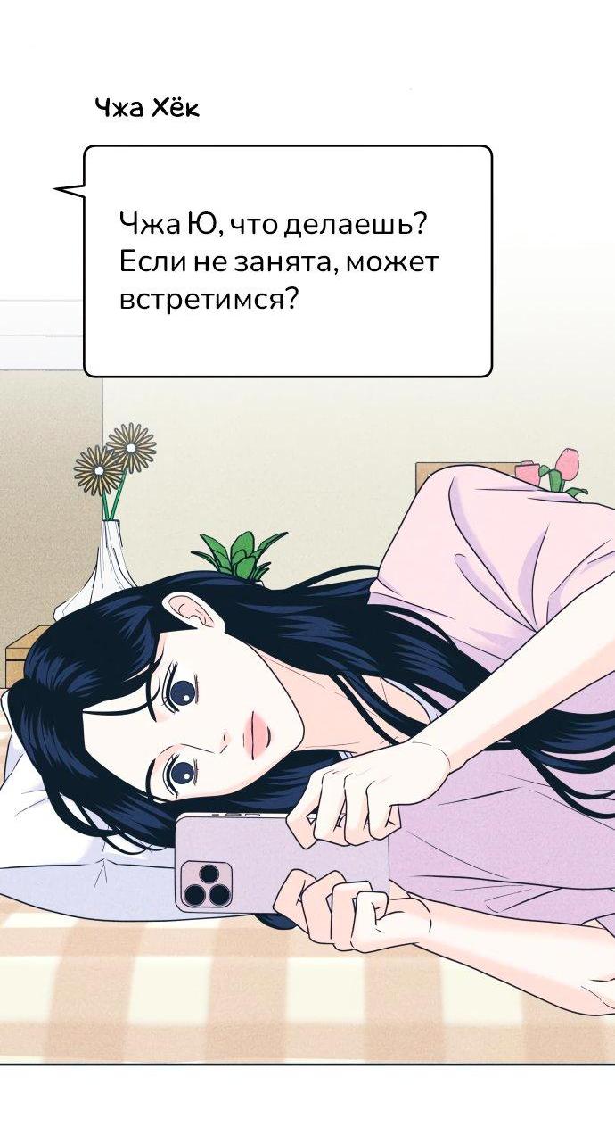 Манга Интроверты - Глава 92 Страница 50