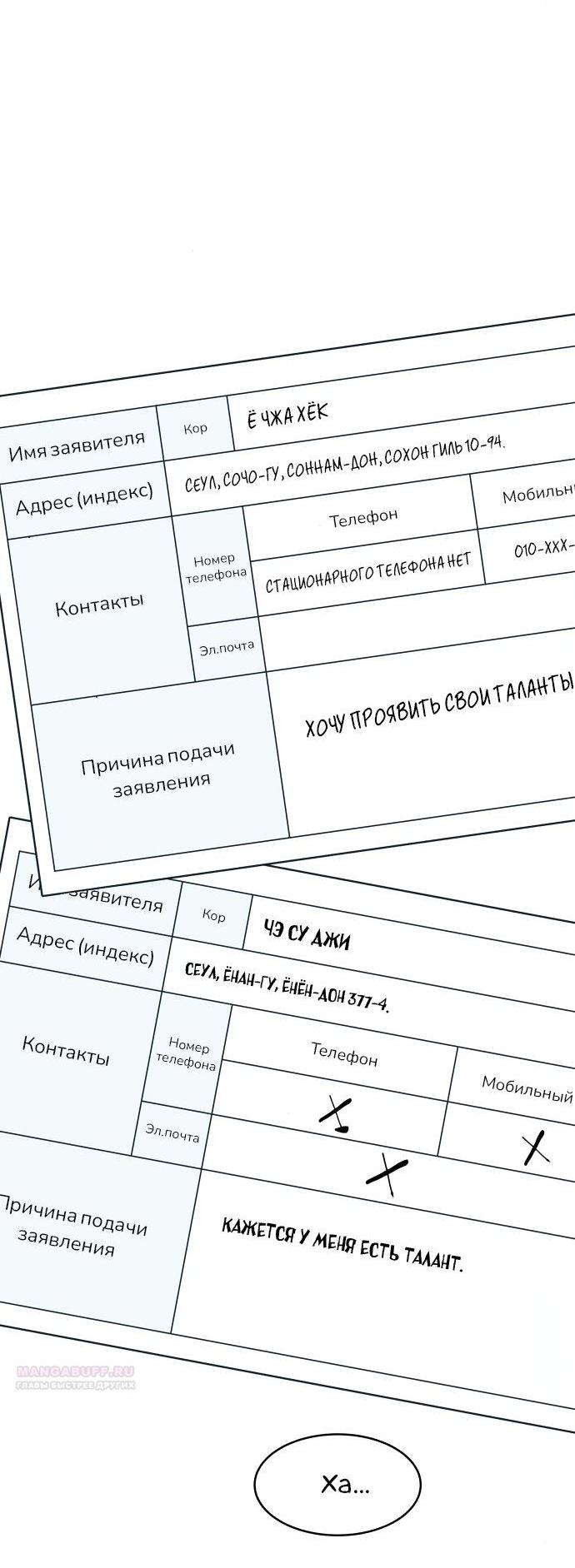 Манга Интроверты - Глава 92 Страница 39