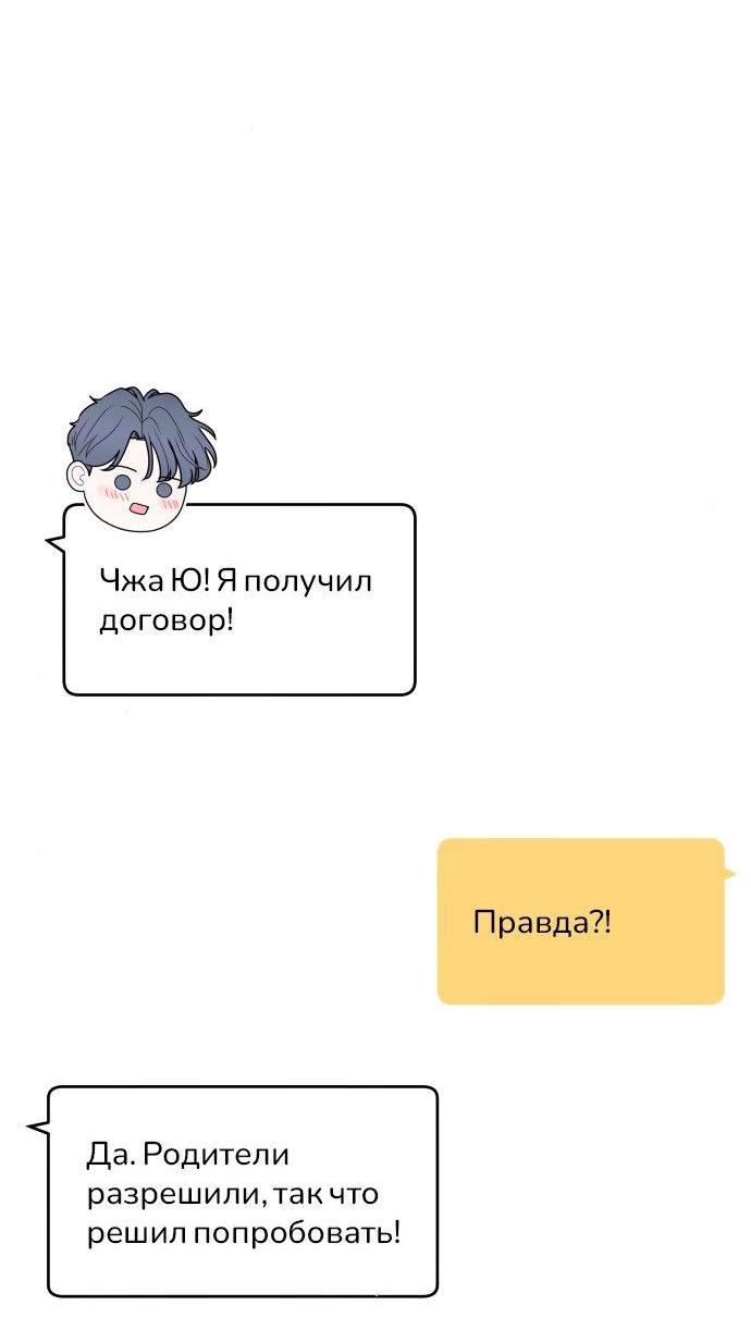 Манга Интроверты - Глава 92 Страница 44