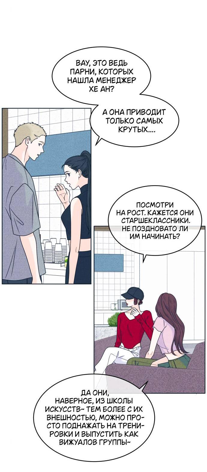 Манга Интроверты - Глава 91 Страница 27