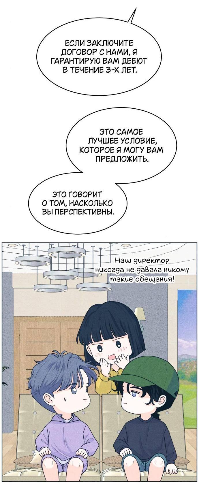 Манга Интроверты - Глава 91 Страница 45