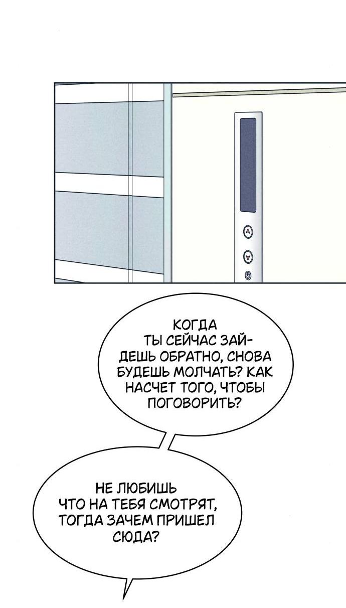 Манга Интроверты - Глава 91 Страница 38