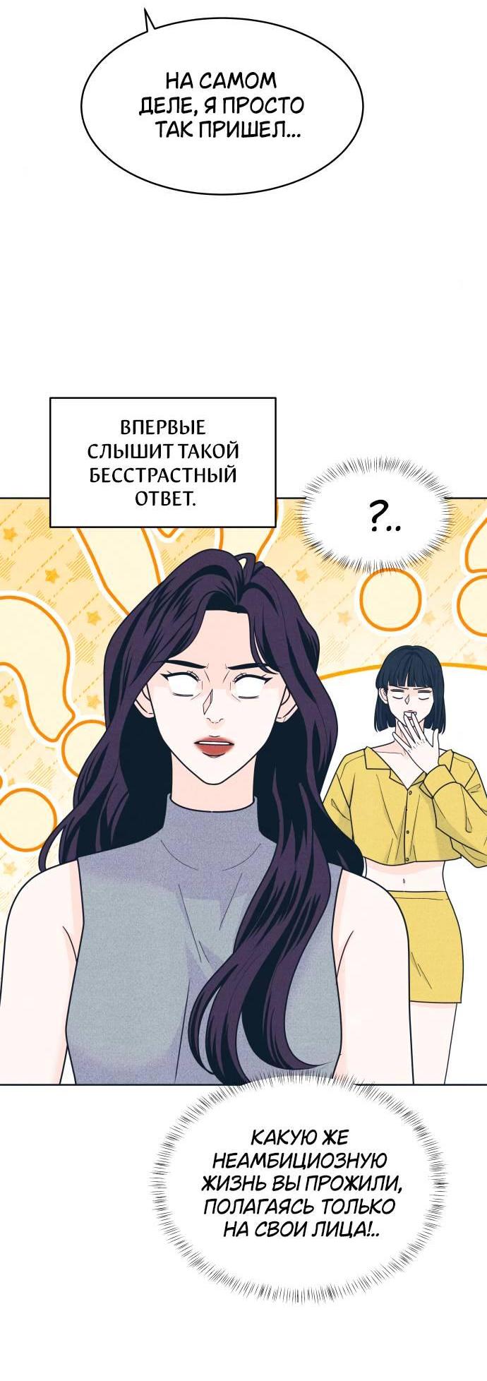 Манга Интроверты - Глава 91 Страница 50