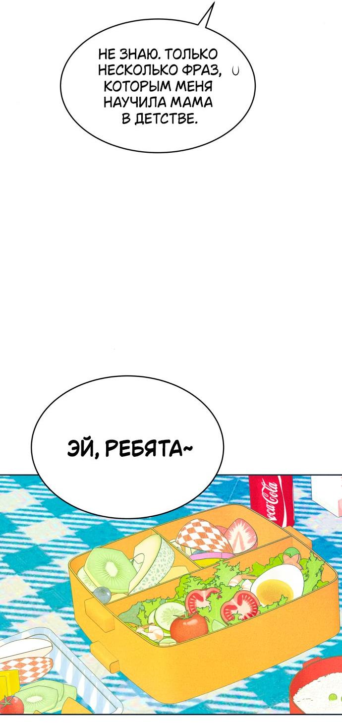 Манга Интроверты - Глава 90 Страница 38
