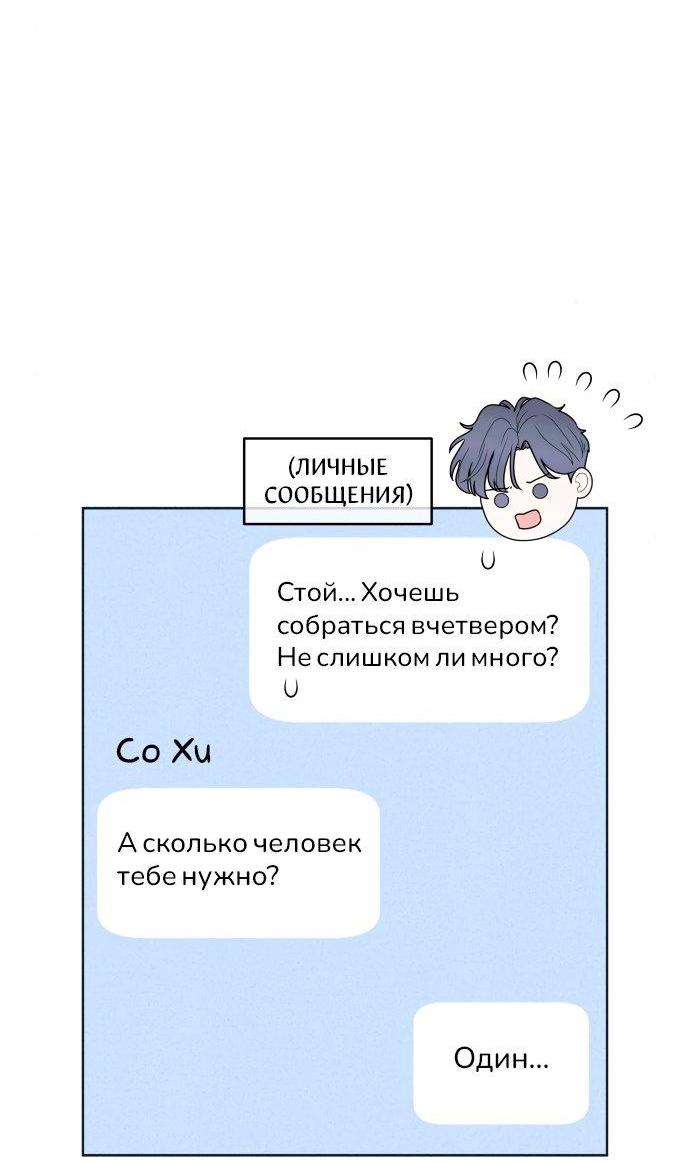Манга Интроверты - Глава 90 Страница 17