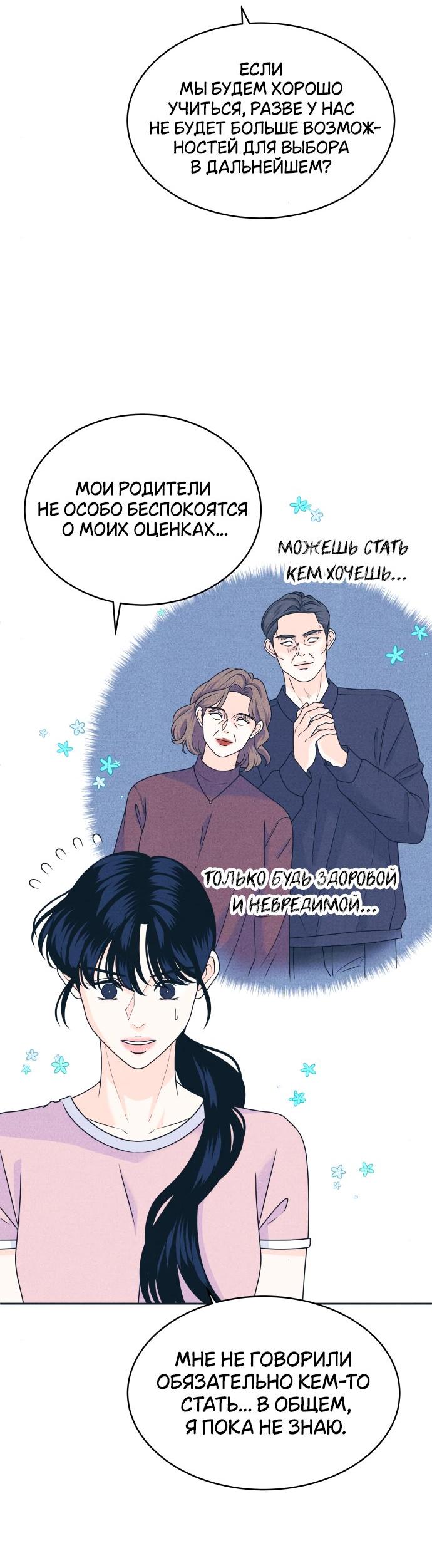 Манга Интроверты - Глава 90 Страница 32