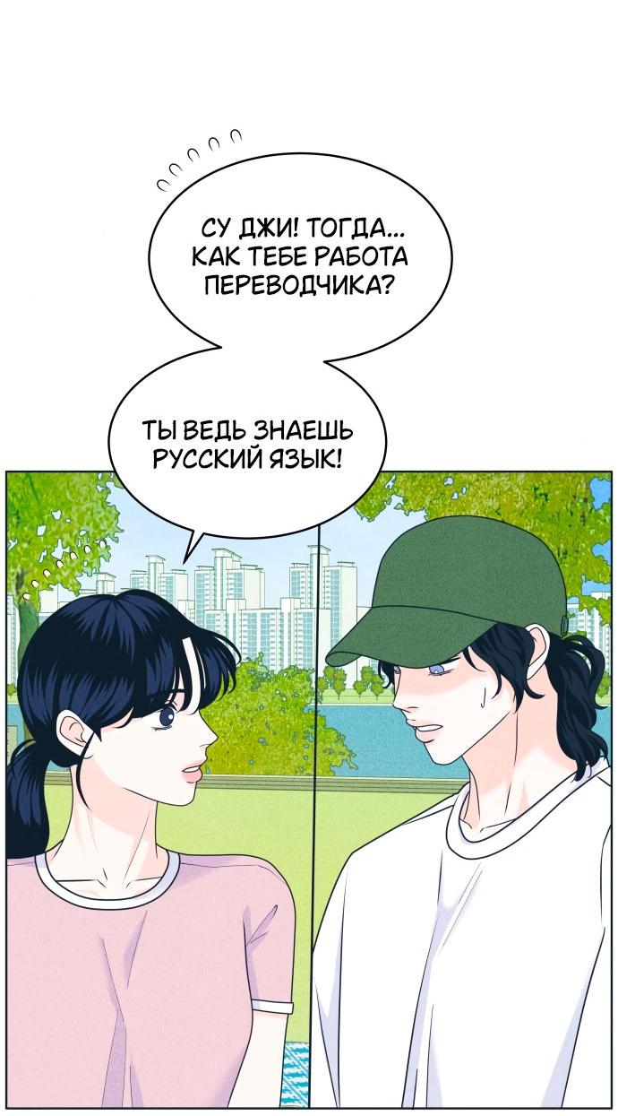 Манга Интроверты - Глава 90 Страница 37