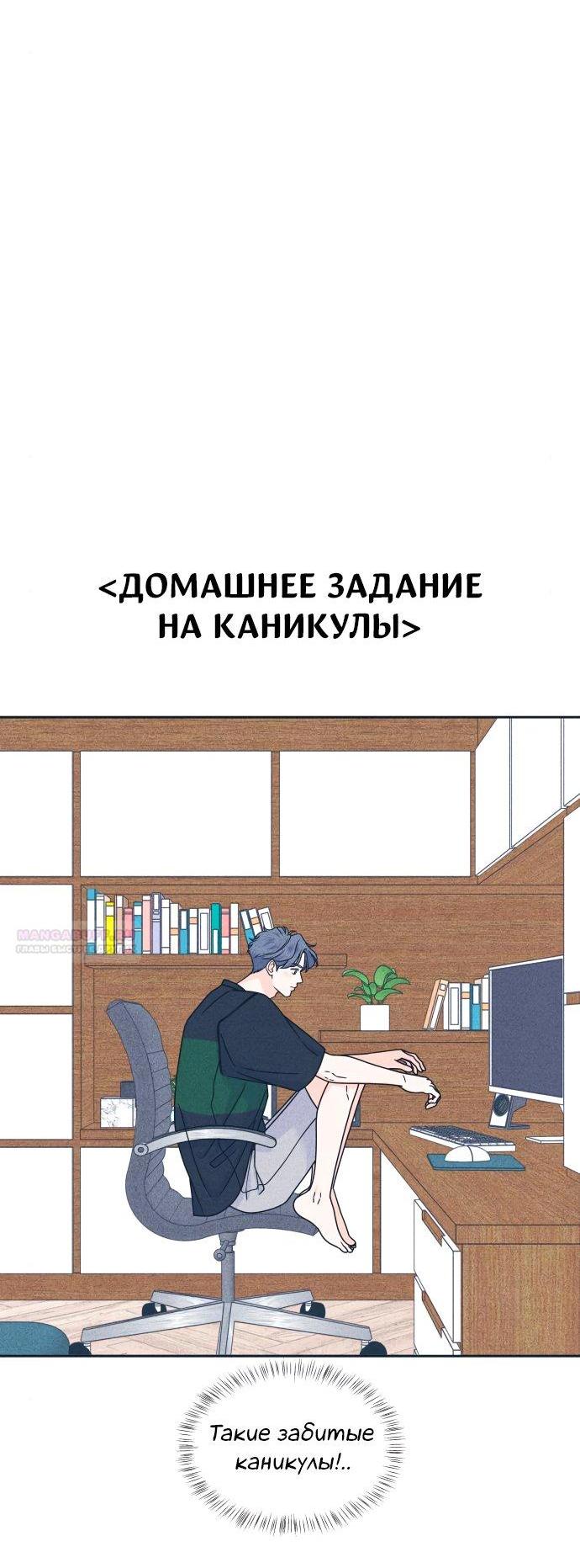 Манга Интроверты - Глава 90 Страница 13
