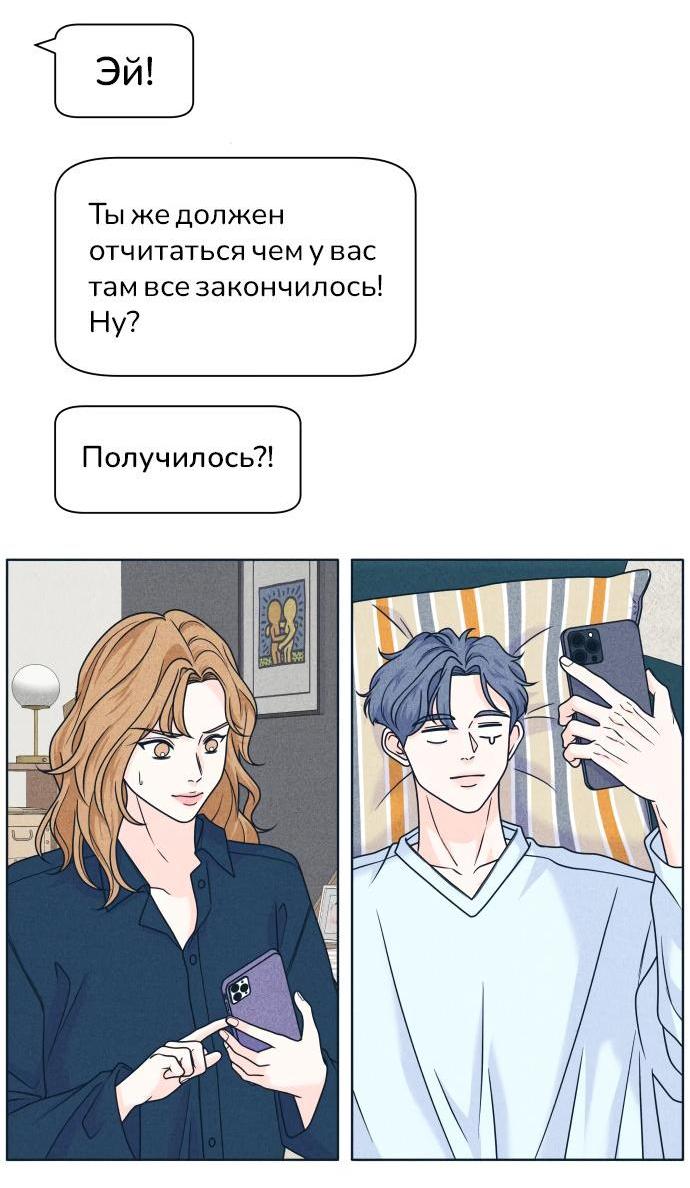 Манга Интроверты - Глава 90 Страница 2