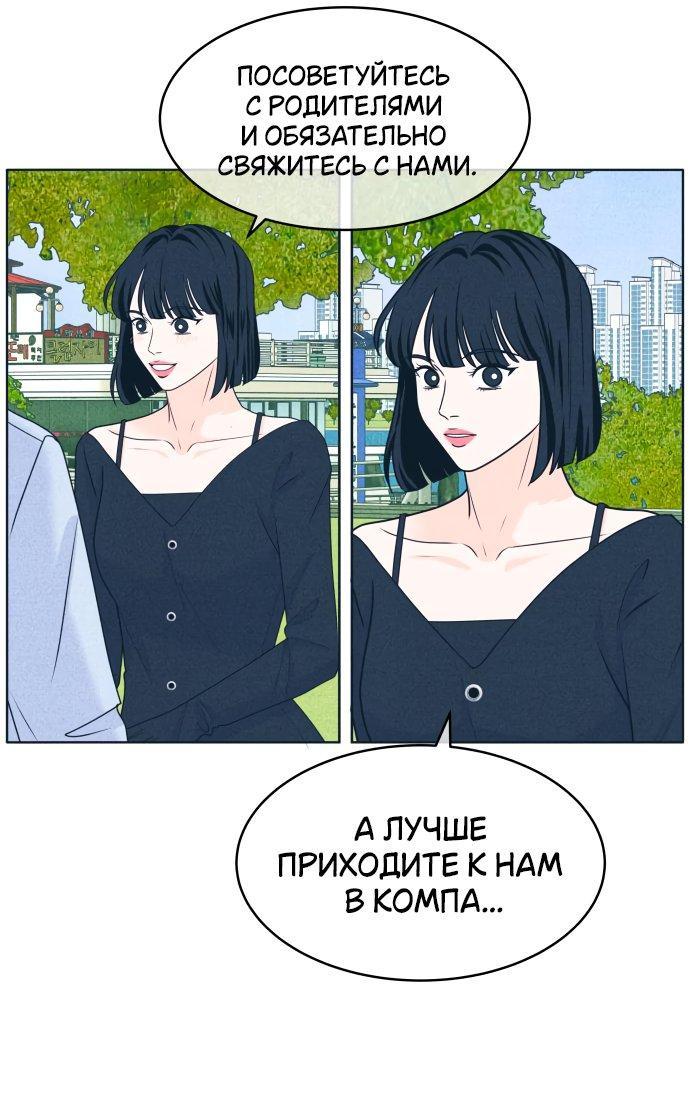 Манга Интроверты - Глава 90 Страница 43
