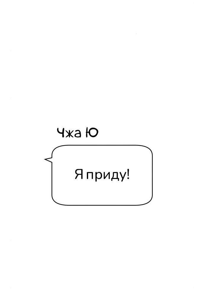 Манга Интроверты - Глава 90 Страница 18