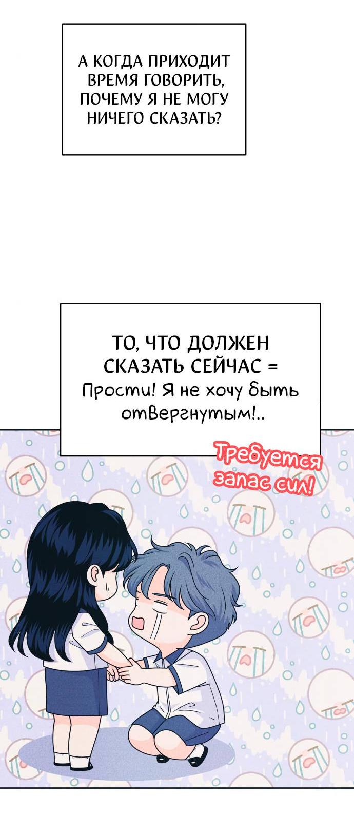 Манга Интроверты - Глава 89 Страница 19