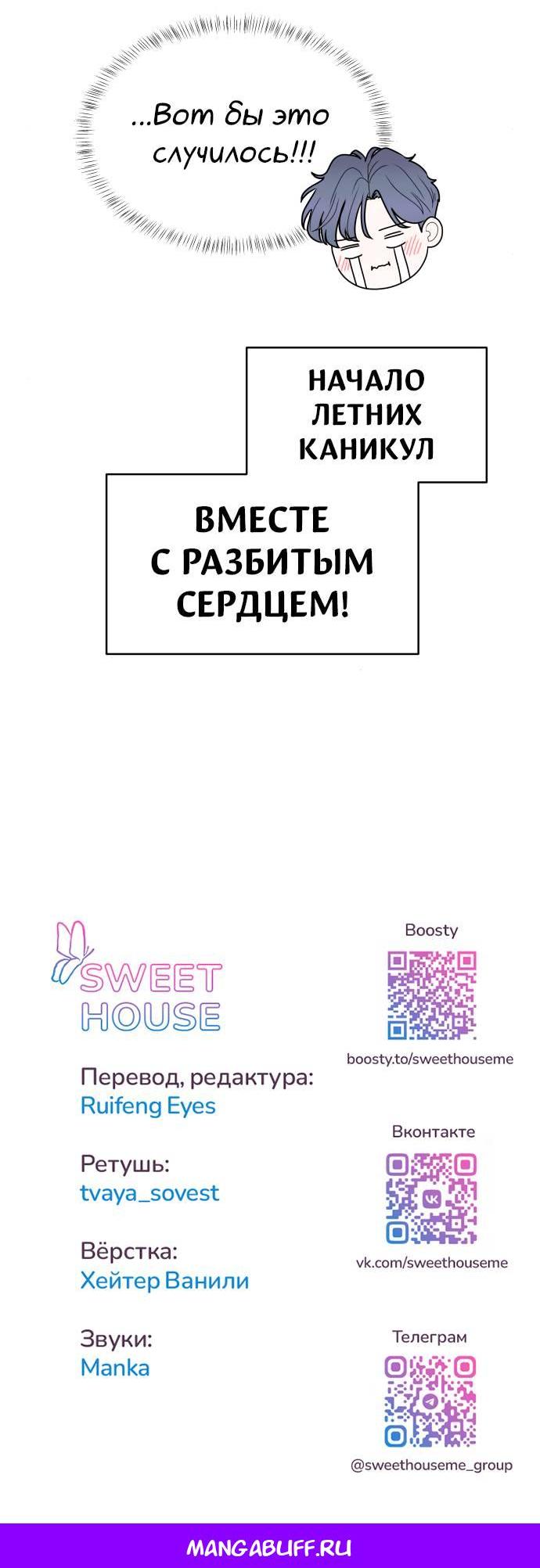 Манга Интроверты - Глава 89 Страница 50