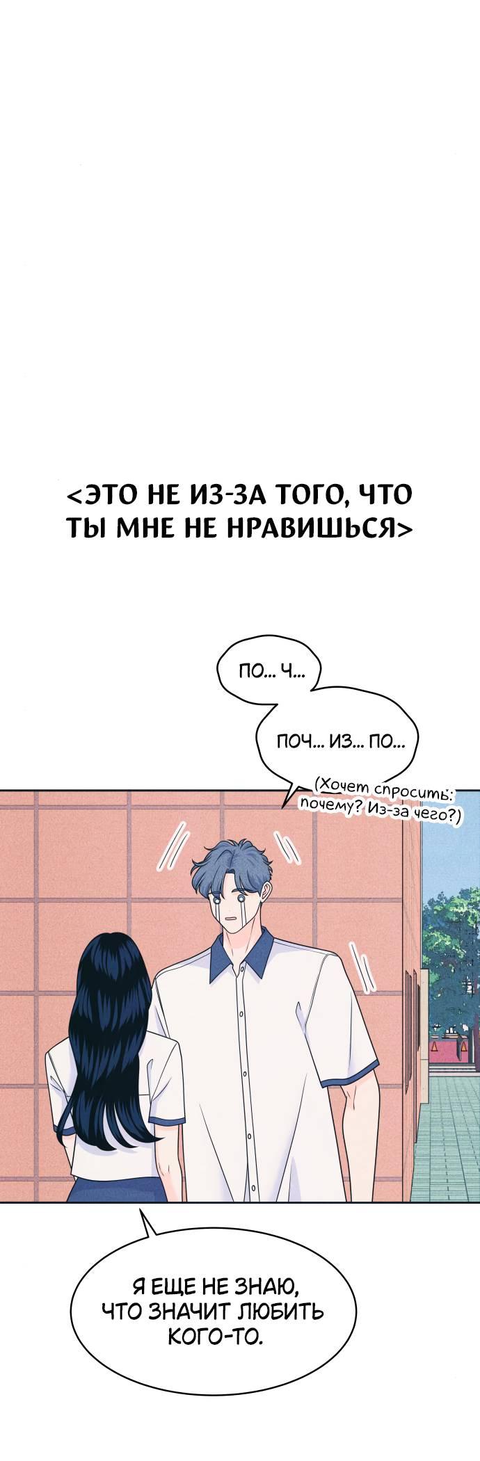 Манга Интроверты - Глава 89 Страница 25