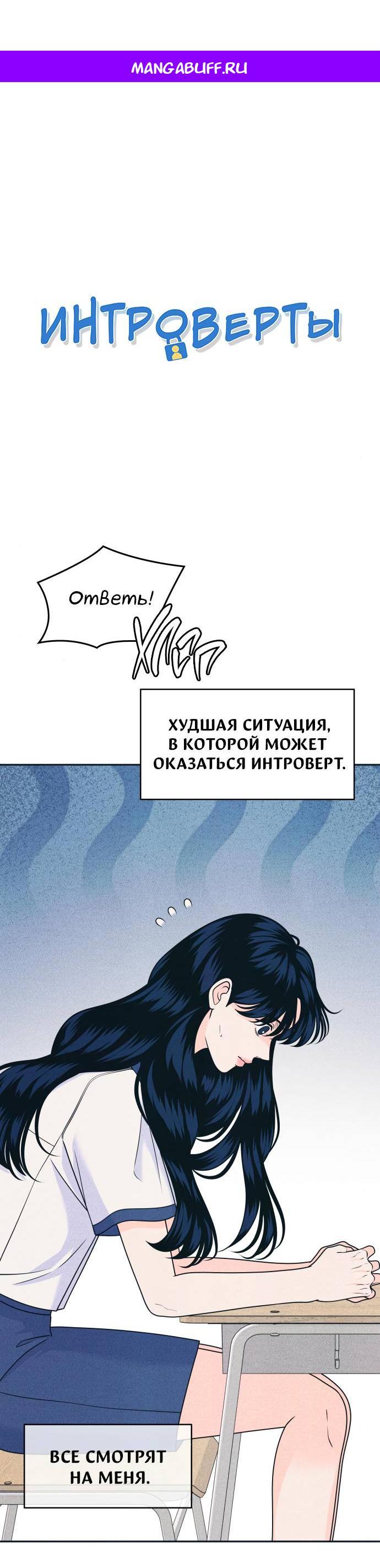 Манга Интроверты - Глава 89 Страница 1