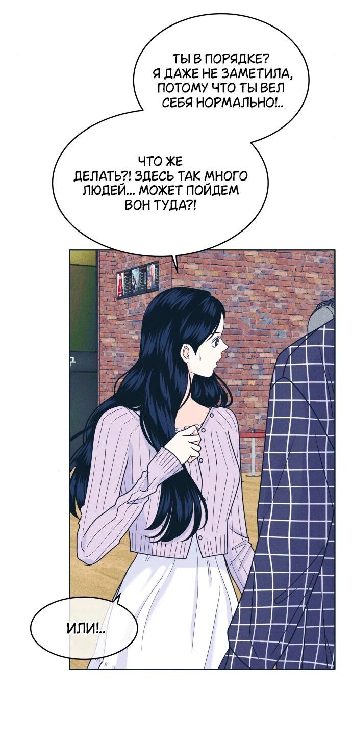 Манга Интроверты - Глава 93 Страница 35