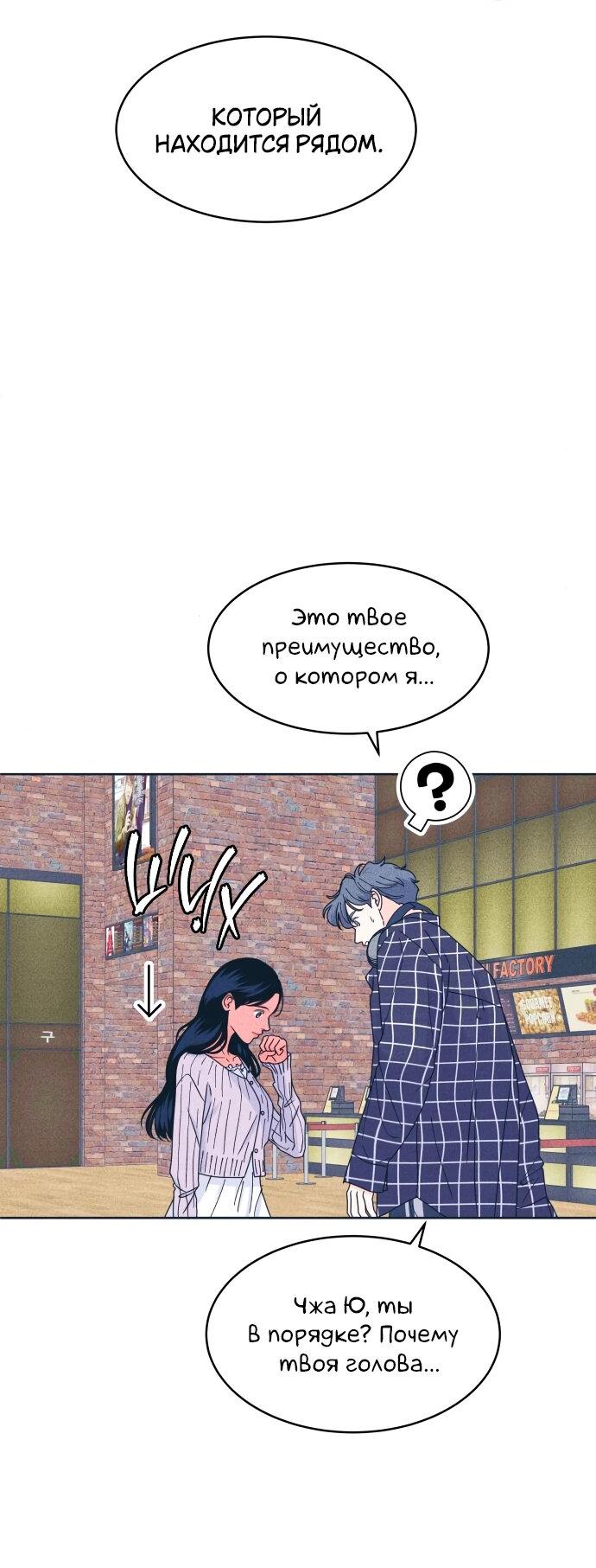 Манга Интроверты - Глава 93 Страница 43