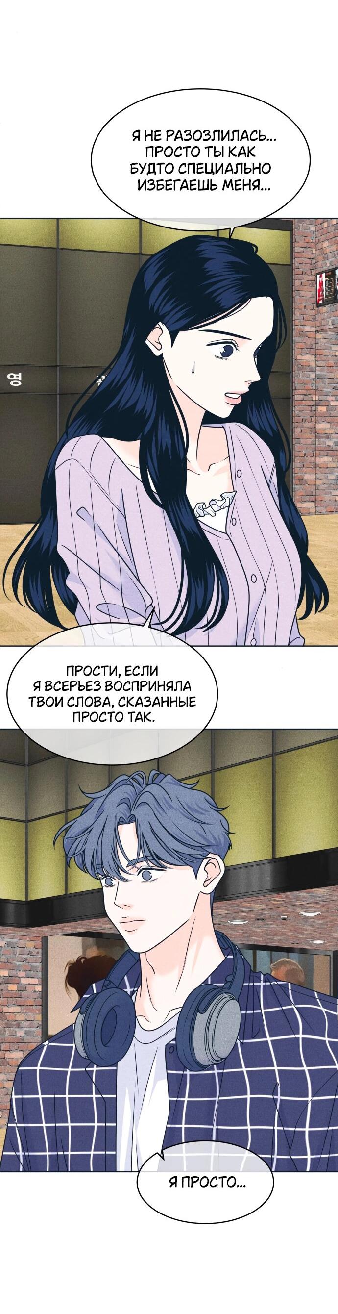 Манга Интроверты - Глава 93 Страница 29