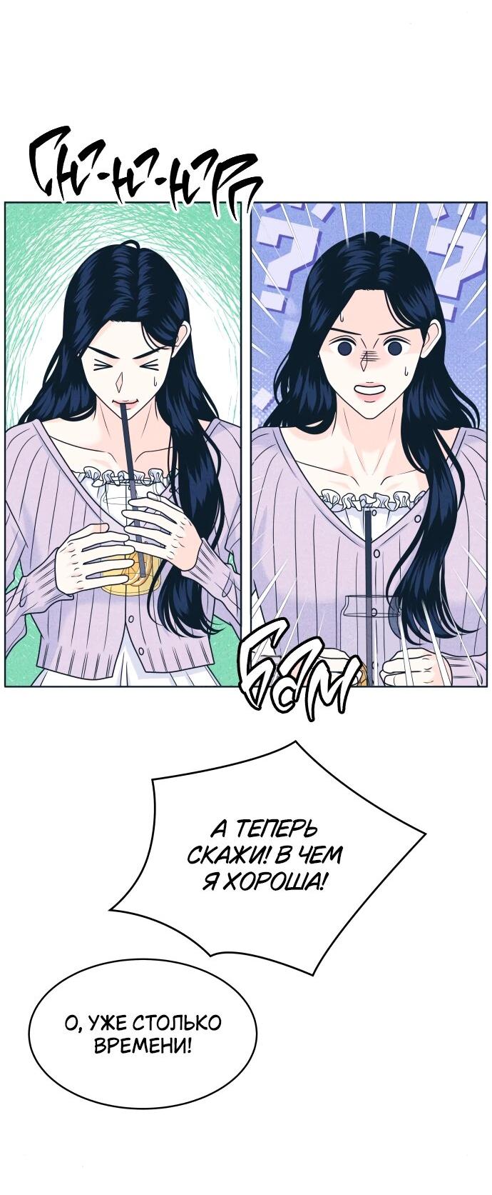 Манга Интроверты - Глава 93 Страница 18