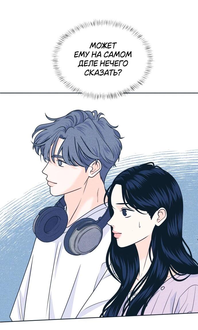 Манга Интроверты - Глава 93 Страница 22