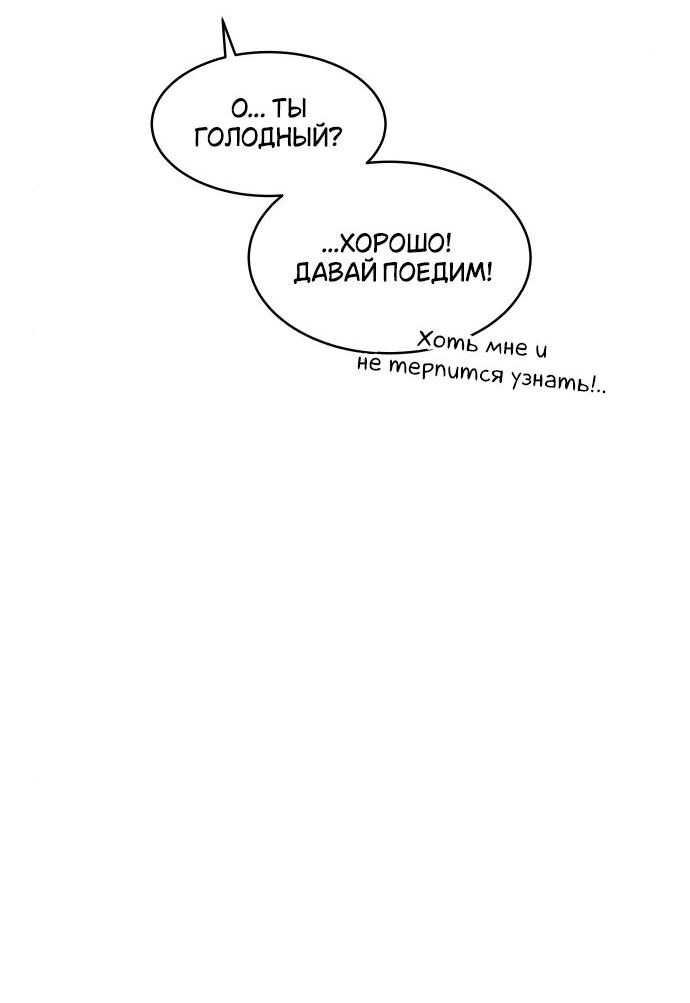 Манга Интроверты - Глава 93 Страница 8